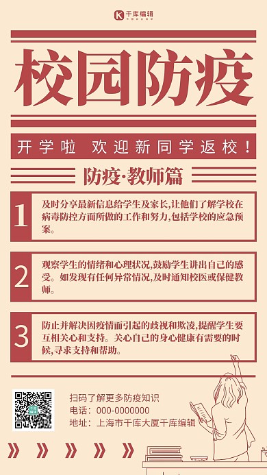校园防疫简约风校园防疫黄色简约风手机海报