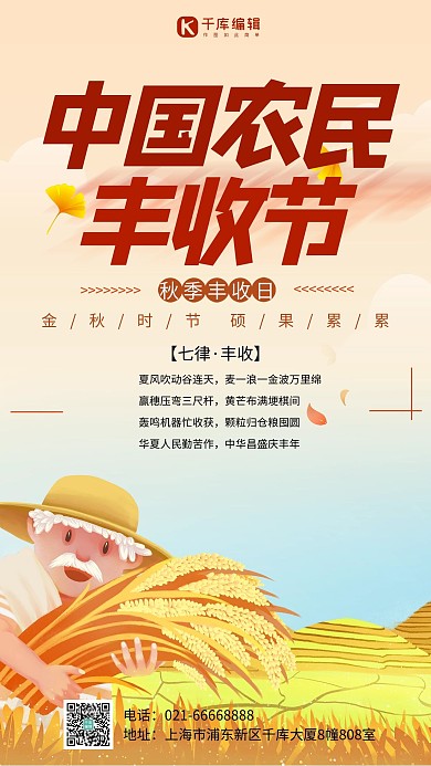 中国农民丰收节黄色创意插画海报