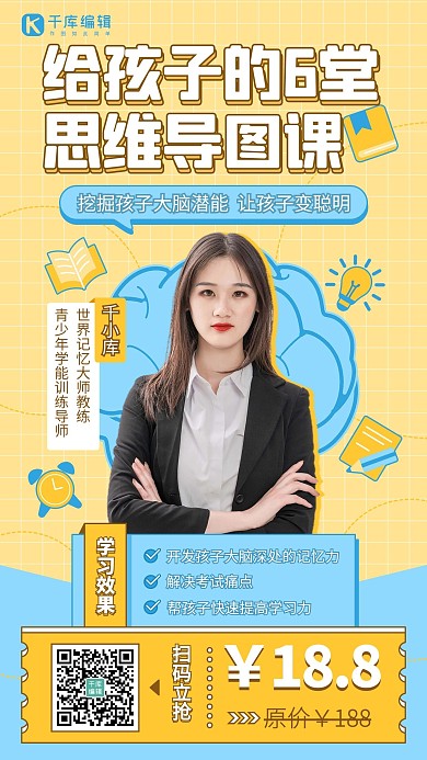 早幼教思维导图直播课程黄蓝色简约手机海报
