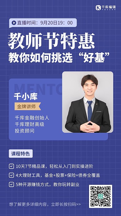 教师节基金课程简约风基金课程蓝色简约风手机海报