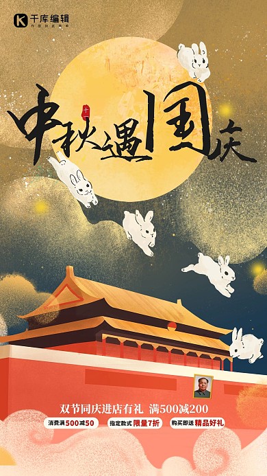 中秋节国庆节双节同庆蓝色手绘海报