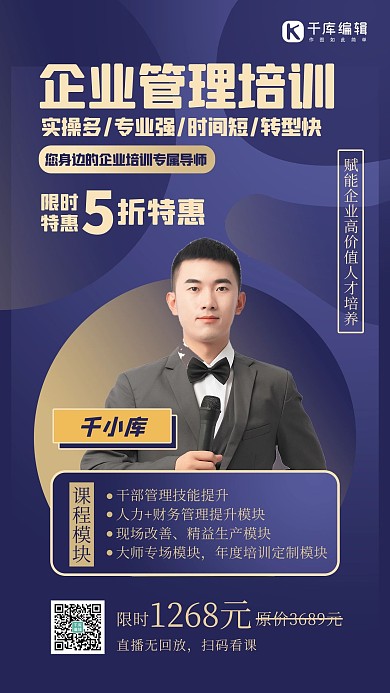 企业管理课程人物几何紫色扁平商务海报