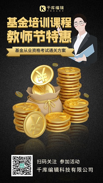 教师节基金课程黑色渐变手机海报