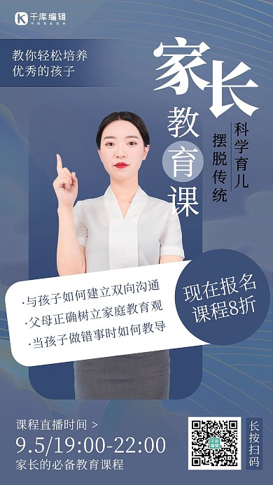 家长教育课程讲师蓝色渐变 商务海报