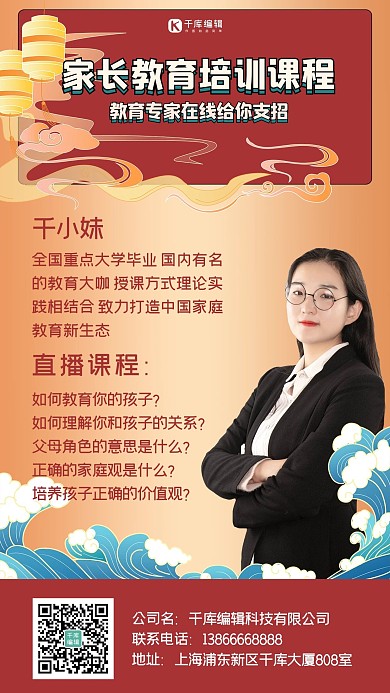 家长教育课程祥云橙色中国风手机海报