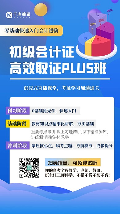 会计资格证书几何蓝色商务扁平海报