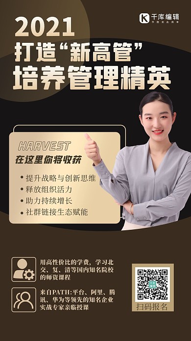 企业管理课人物黑金商务海报