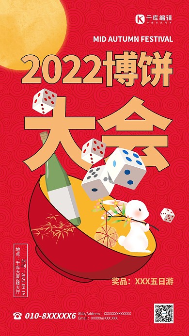 博饼会骰子中国风红色简约海报