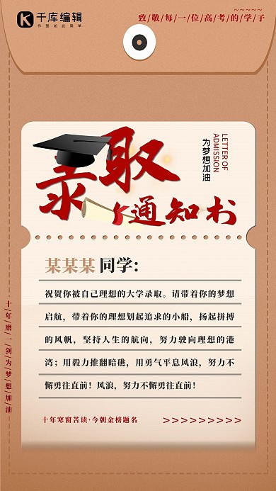 录取通知书金榜题名咖色创意简约海报