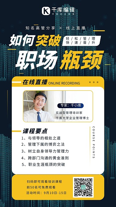 企业管理课职场瓶颈深色系商务风手机海报