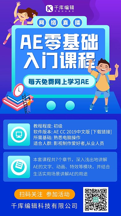 AE零基础课程AE零基础课程蓝色卡通手机海报