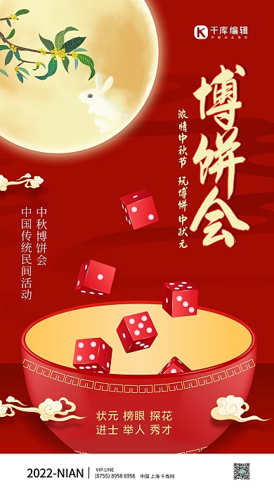 中国风博饼会骰子红色简约海报