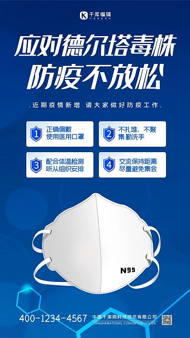 疫情防护德尔塔病毒蓝色简约海报