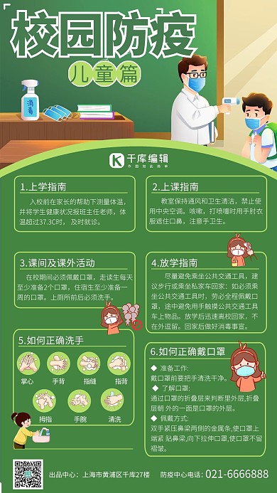 校园防疫儿童篇墨绿色卡通手机海报
