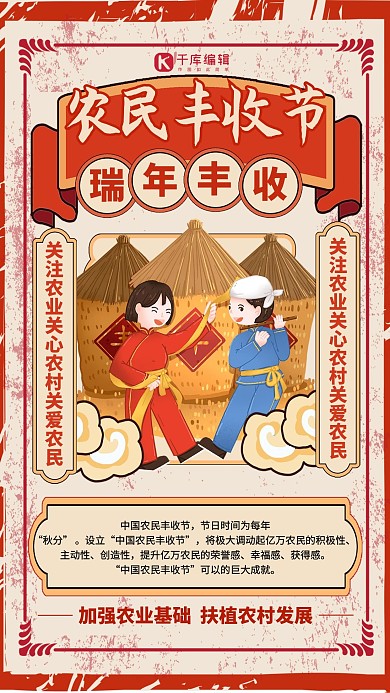 中国农民丰收节黄色卡通海报
