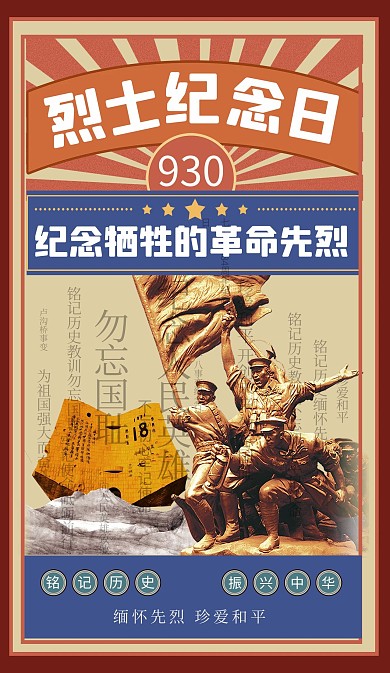 烈士纪念日战士红色简约海报
