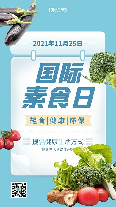 世界素食日蔬菜蓝色扁平海报