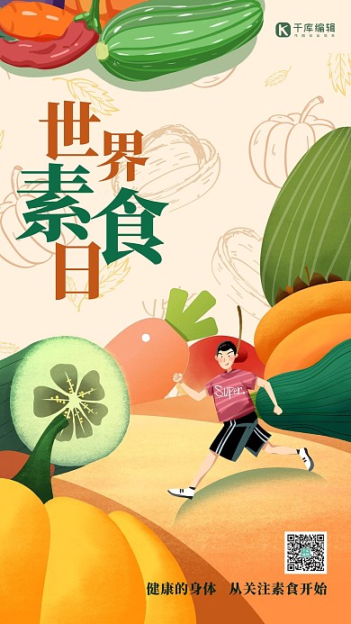 世界素食日蔬菜黄色创意手绘风海报