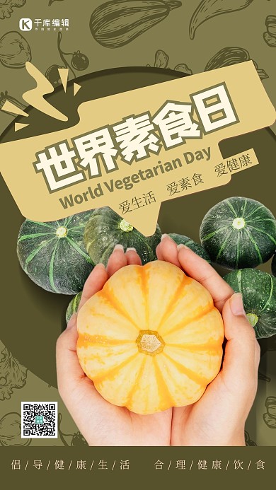 世界素食日蔬菜绿色创意海报