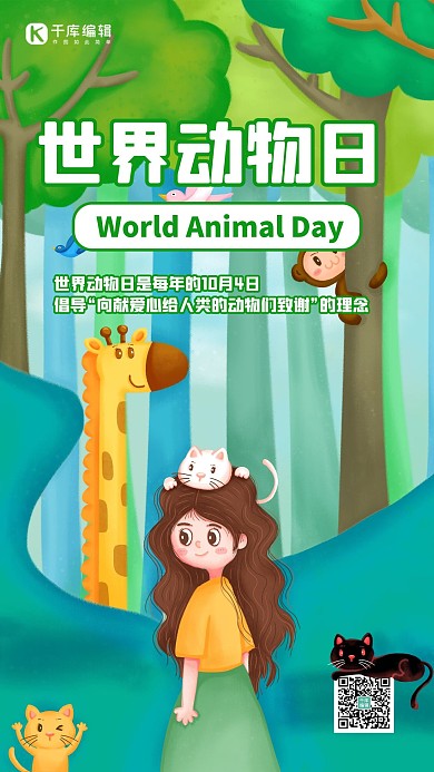 世界动物日动物绿色插画手机海报
