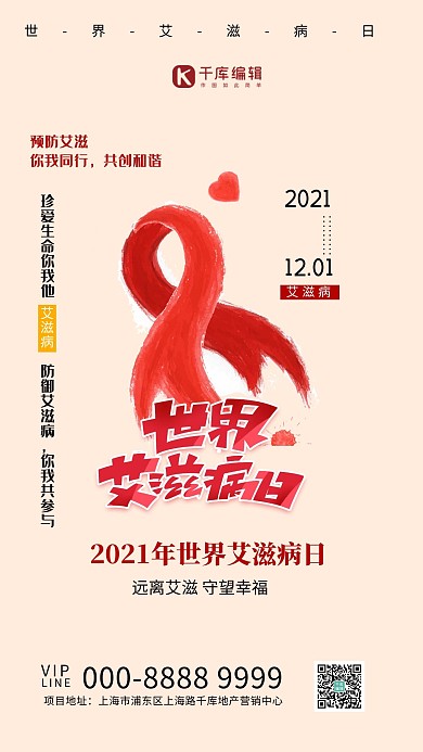 世界艾滋病日红丝带暖色花瓣海报