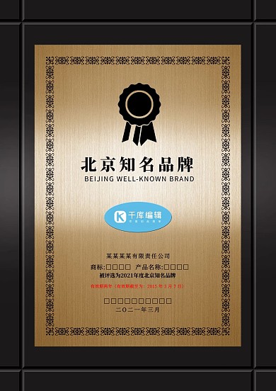 精美公司企业铜牌设计