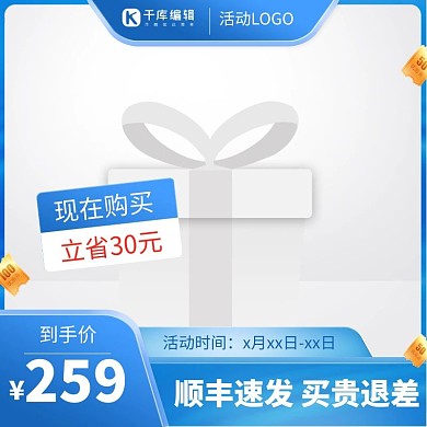 促销优惠券蓝色渐变简约电商主图