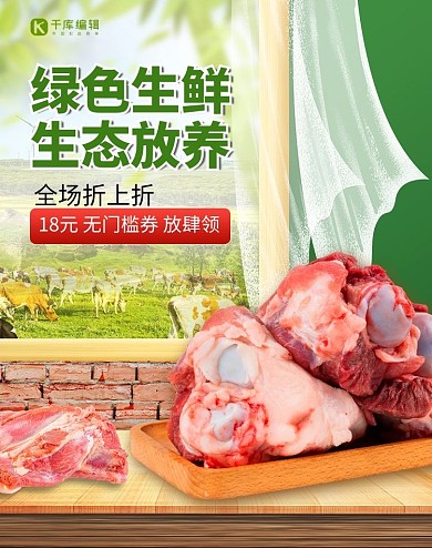 生鲜牛肉绿色简约清新电商竖版海报