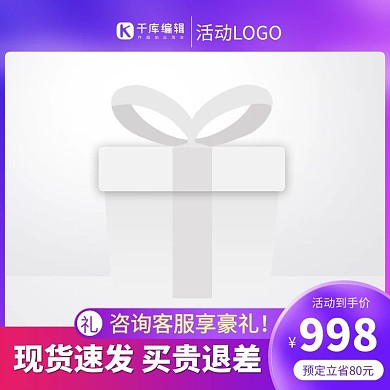 促销主图天猫紫色渐变电商主图