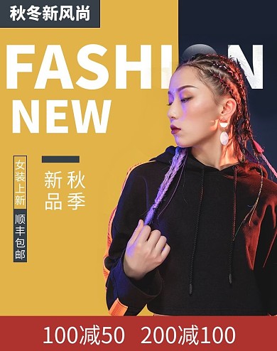 秋冬新风尚女装黄色简约大气时尚竖版banner