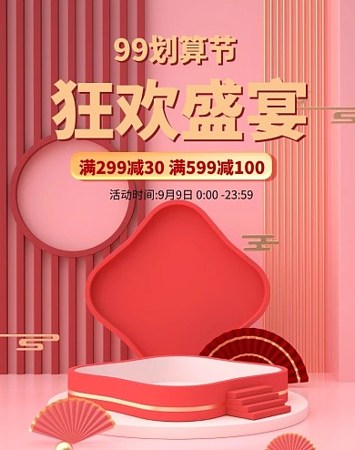 99划算节礼盒红色c4d简约大气竖版banner