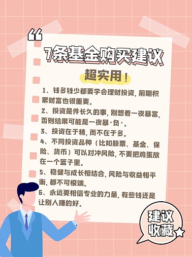 基金购买投资攻略粉色扁平小红书