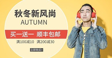 秋冬新风尚男装黄色渐变横版banner