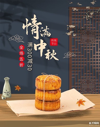 中秋节月饼活动中国风banner