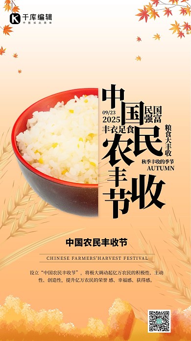 中国农民收获丰收节黄色简约海报