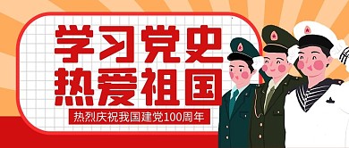 党史学习军人红色扁平公众号首图