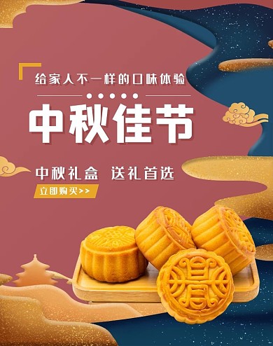 中秋佳节月饼红色剪纸风电商简约竖版海报