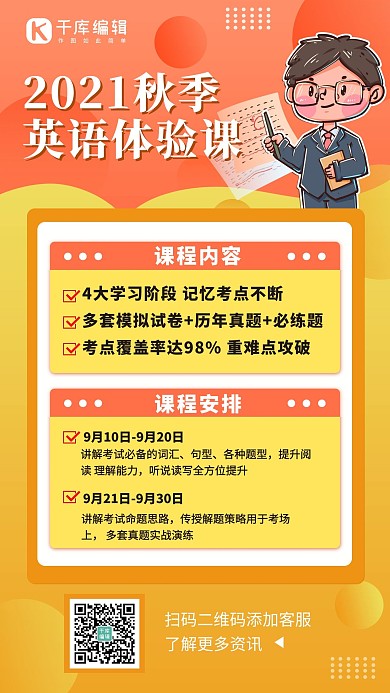体验课英语黄色纯色简约海报