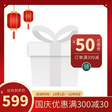 国庆国庆促销红色扁平电商主图