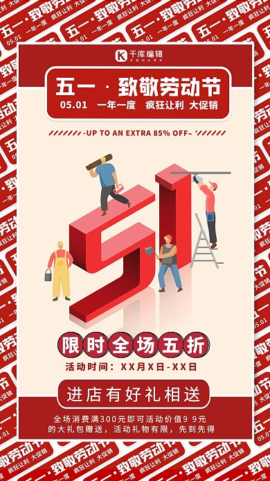 劳动节促销红色简约海报