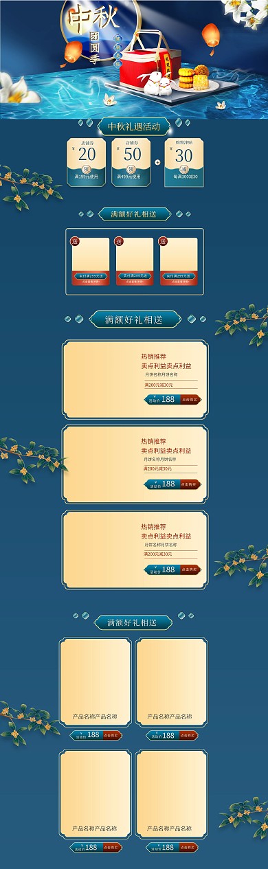 中秋节月饼蓝色中国风电商PC端首页