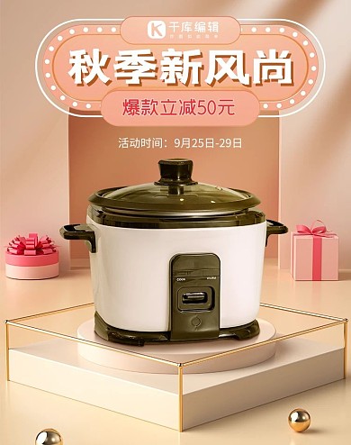 新风尚电饭煲黄色C4D海报