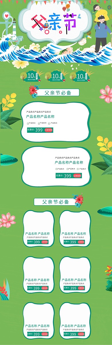 父亲节手绘绿色清新电商淘宝首页模板