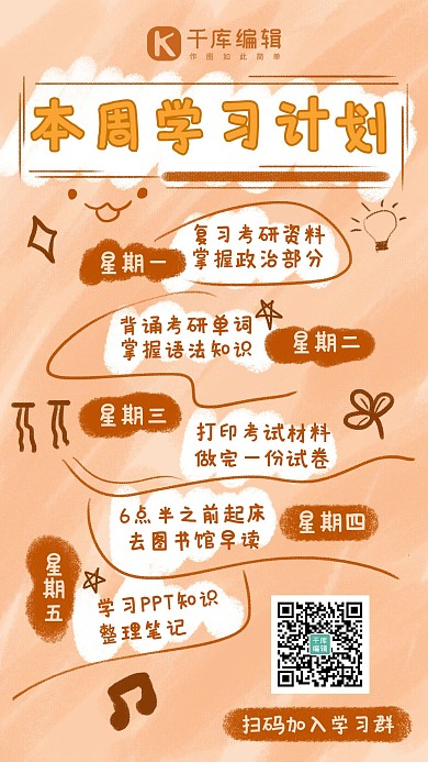 学习计划本周计划粉红色手账风手机海报