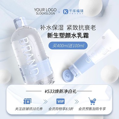 化妆品淡蓝简约电商主图