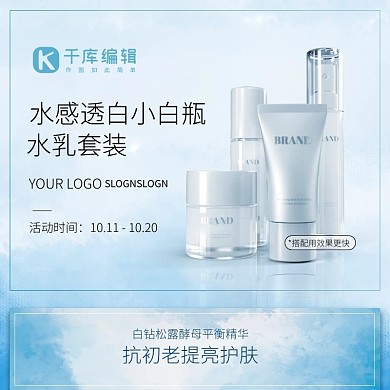 女神节化妆品淡蓝渐变电商简约主图