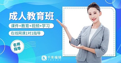 成人教育在线教育蓝白色调渐变风电商banner
