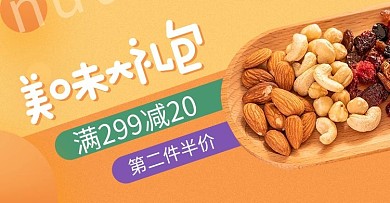 美味大礼包小程序橙色扁平电商横版海报