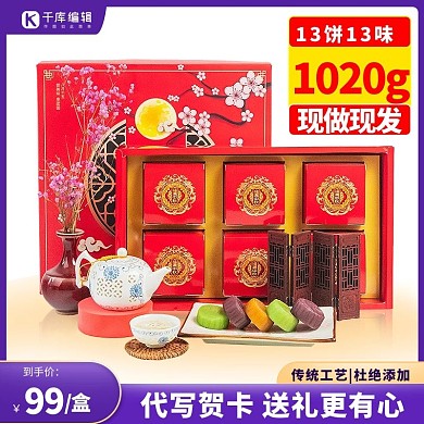 中秋节月饼蓝金促销主图