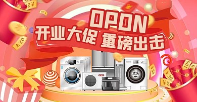 开业电器红色创意电商横版海报